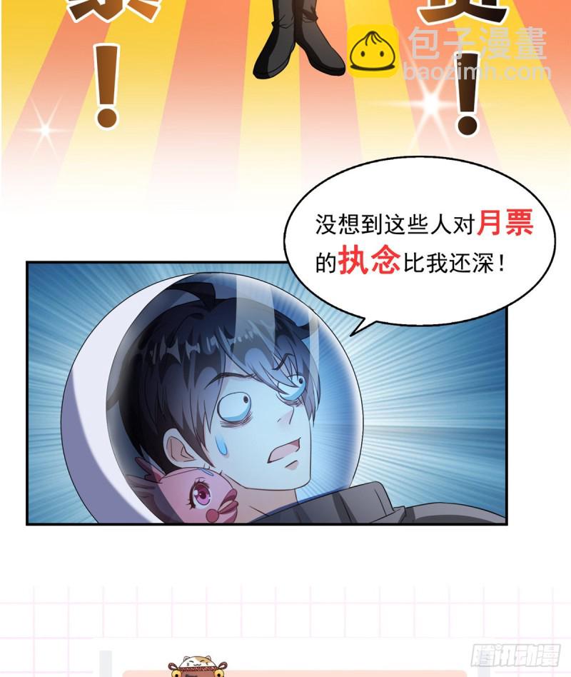 🍚修真聊天群 第292话讨薪！我们是专业的！ 第40页