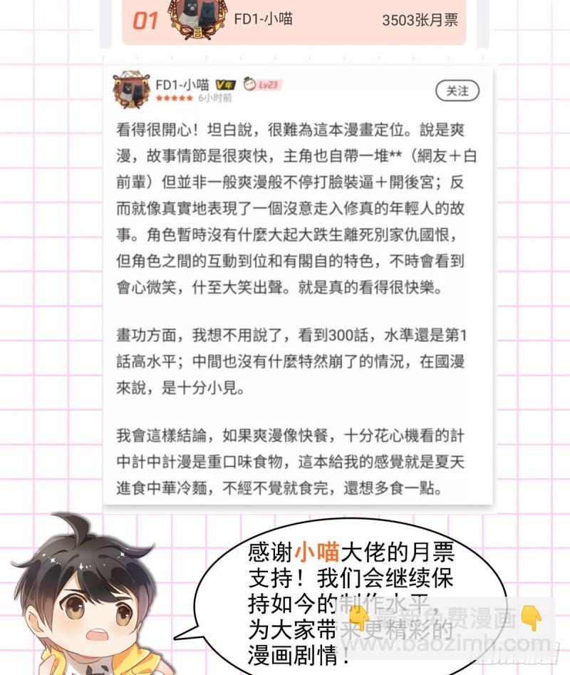 🍚修真聊天群 第292话讨薪！我们是专业的！ 第41页
