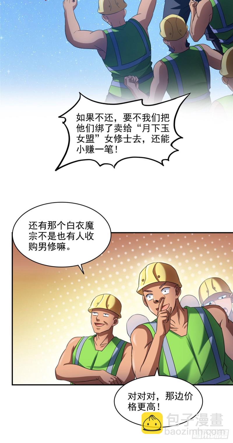 🍚修真聊天群 第292话讨薪！我们是专业的！ 第5页