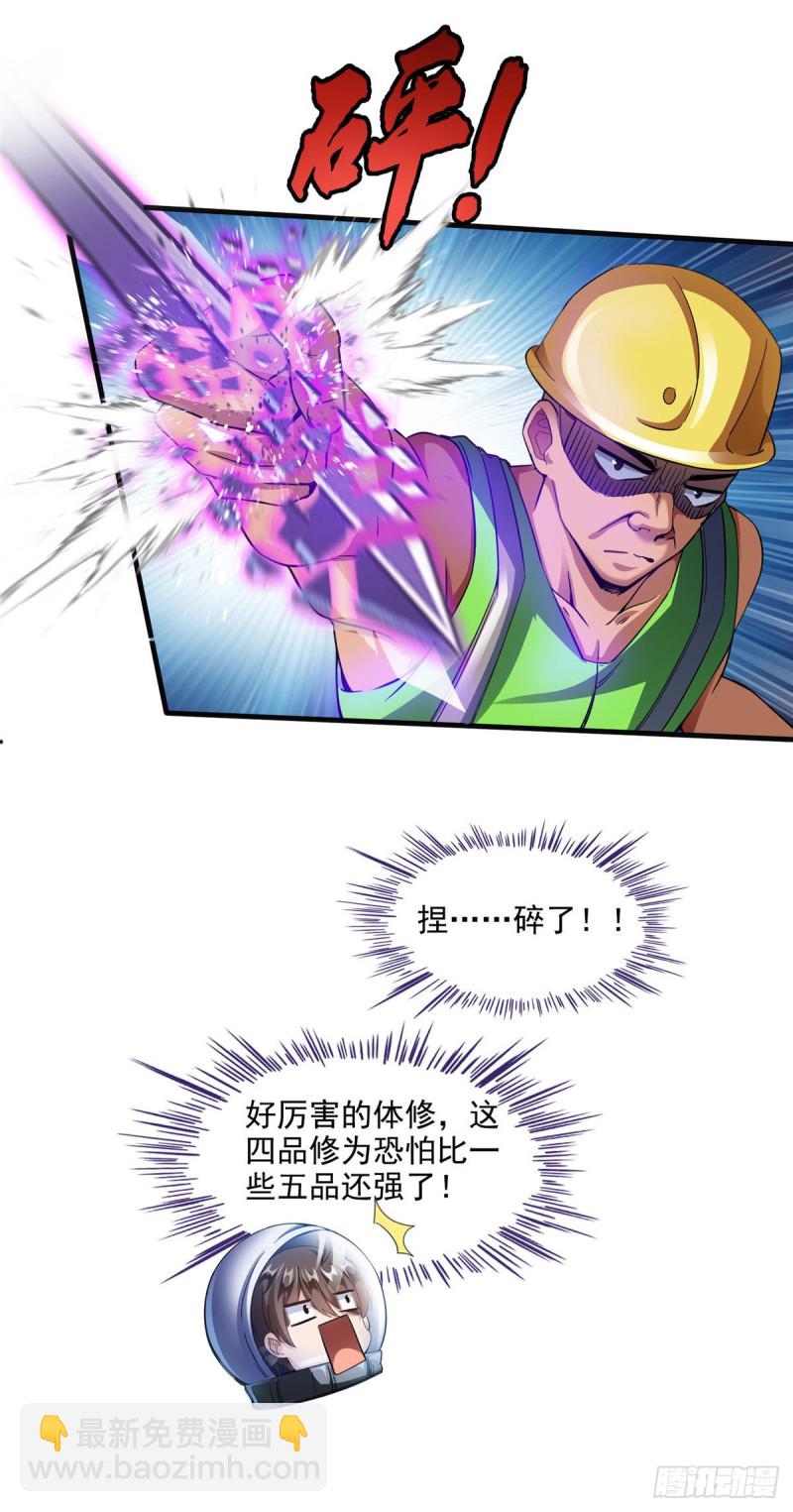 🍚修真聊天群 第292话讨薪！我们是专业的！ 第7页