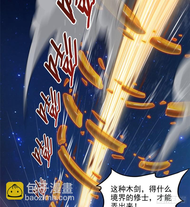 🍚修真聊天群 第294话 可否给老夫个面子？ 第12页