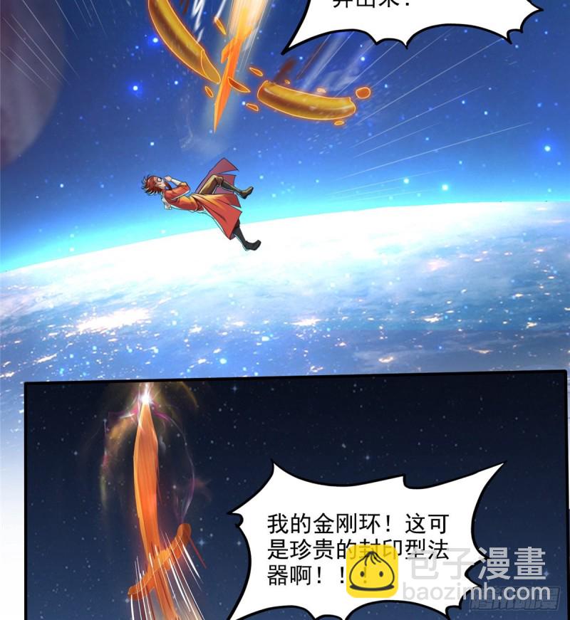 🍚修真聊天群 第294话 可否给老夫个面子？ 第13页