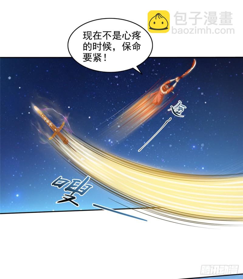 🍚修真聊天群 第294话 可否给老夫个面子？ 第15页