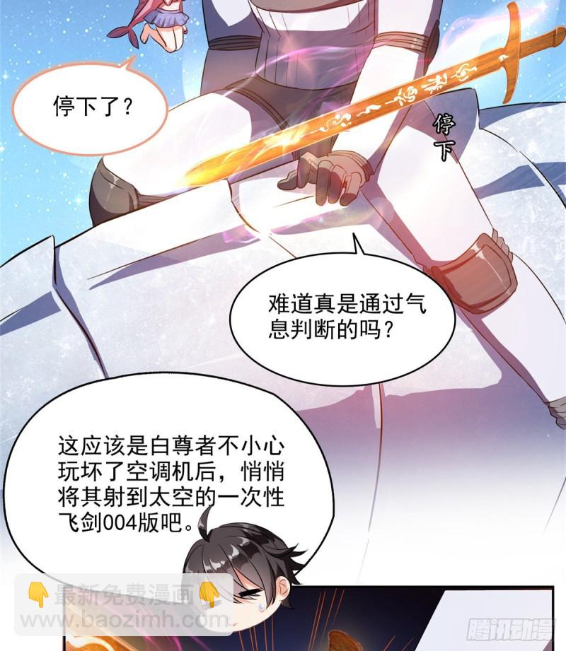 🍚修真聊天群 第294话 可否给老夫个面子？ 第17页