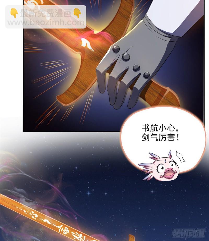 🍚修真聊天群 第294话 可否给老夫个面子？ 第18页