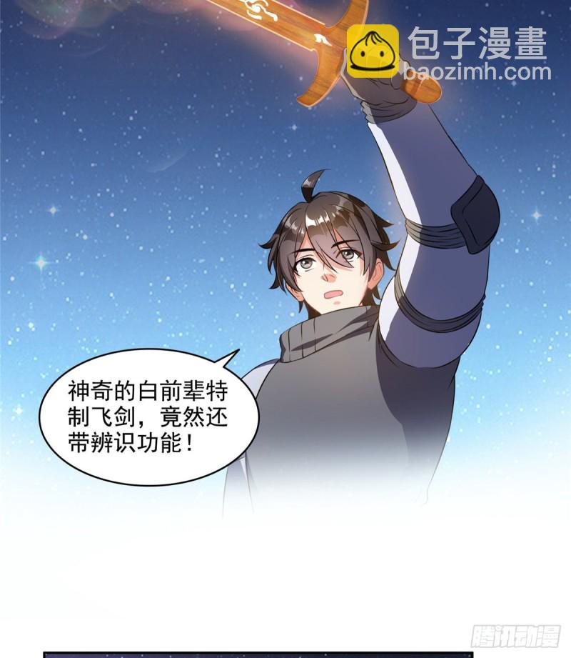 🍚修真聊天群 第294话 可否给老夫个面子？ 第19页