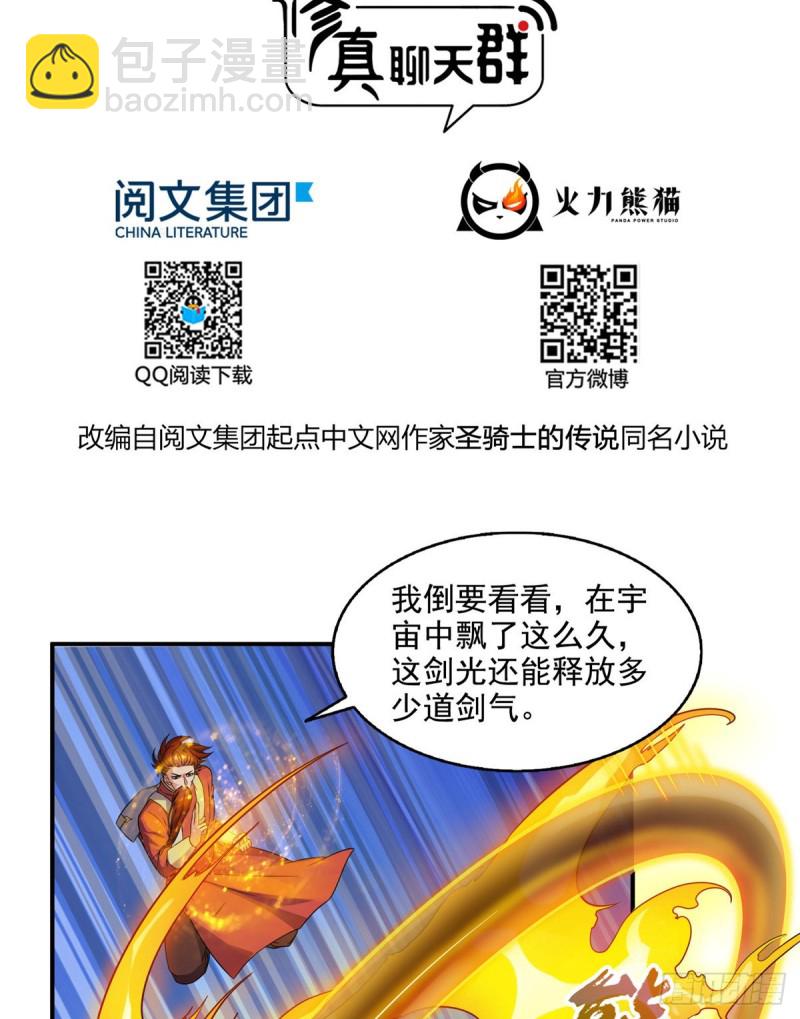 🍚修真聊天群 第294话 可否给老夫个面子？ 第2页