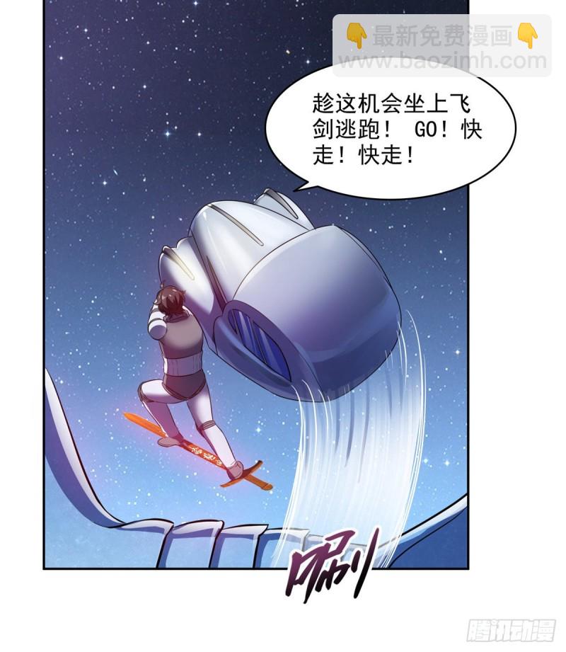 🍚修真聊天群 第294话 可否给老夫个面子？ 第20页