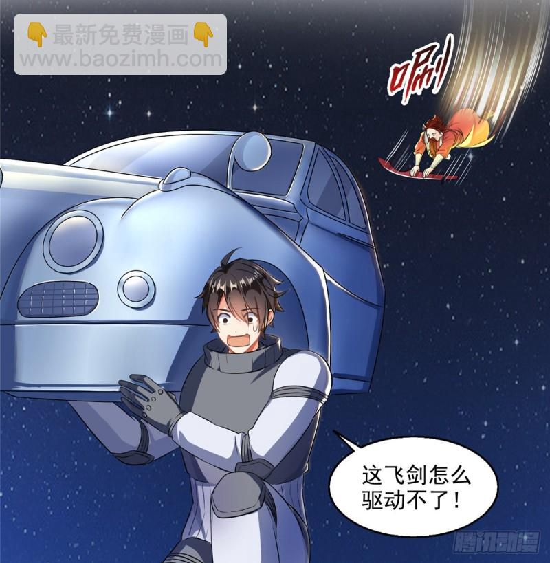 🍚修真聊天群 第294话 可否给老夫个面子？ 第22页