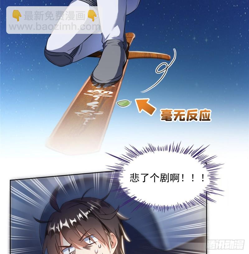 🍚修真聊天群 第294话 可否给老夫个面子？ 第23页