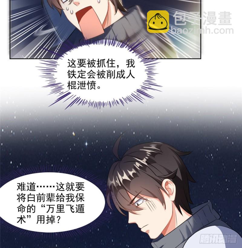 🍚修真聊天群 第294话 可否给老夫个面子？ 第24页