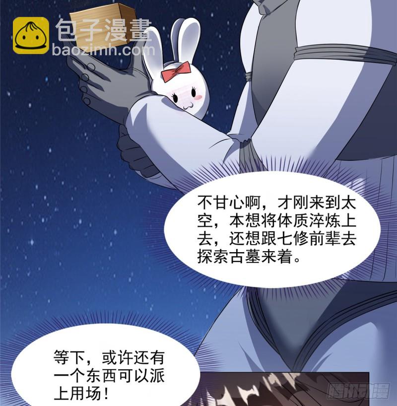 🍚修真聊天群 第294话 可否给老夫个面子？ 第25页