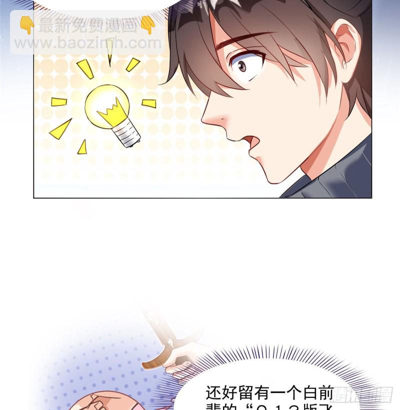🍚修真聊天群 第294话 可否给老夫个面子？ 第26页