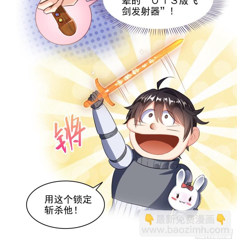 🍚修真聊天群 第294话 可否给老夫个面子？ 第27页