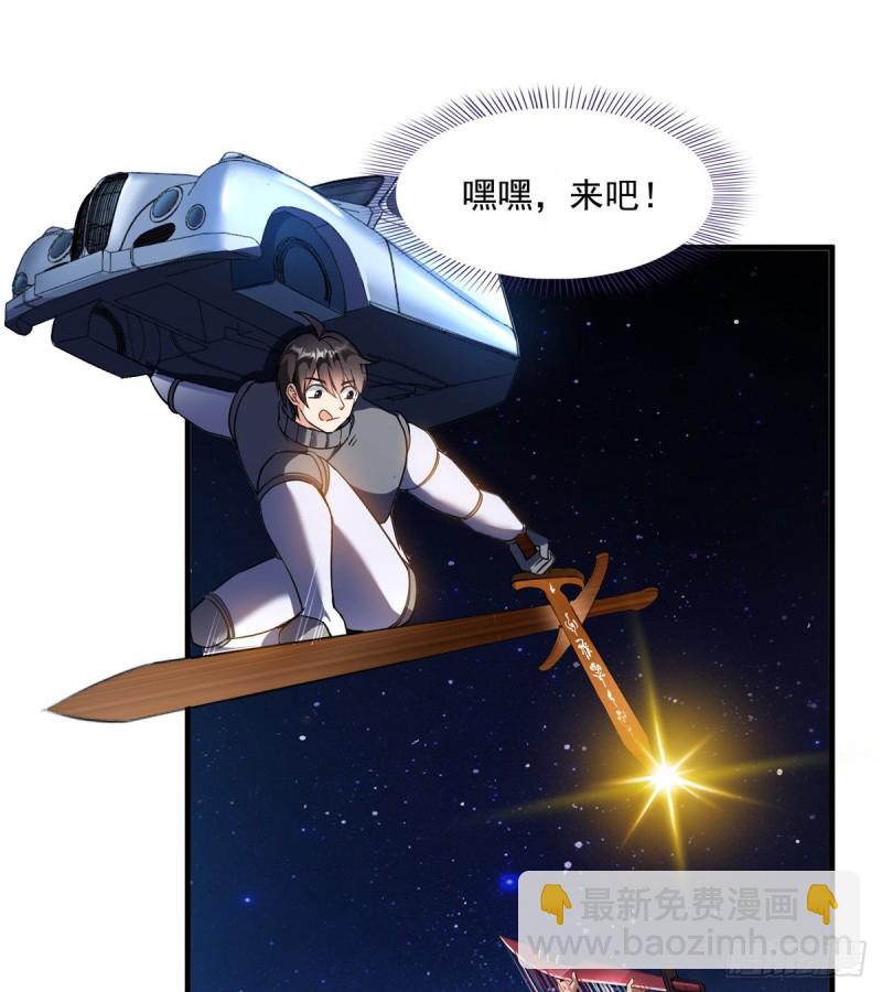 🍚修真聊天群 第294话 可否给老夫个面子？ 第28页