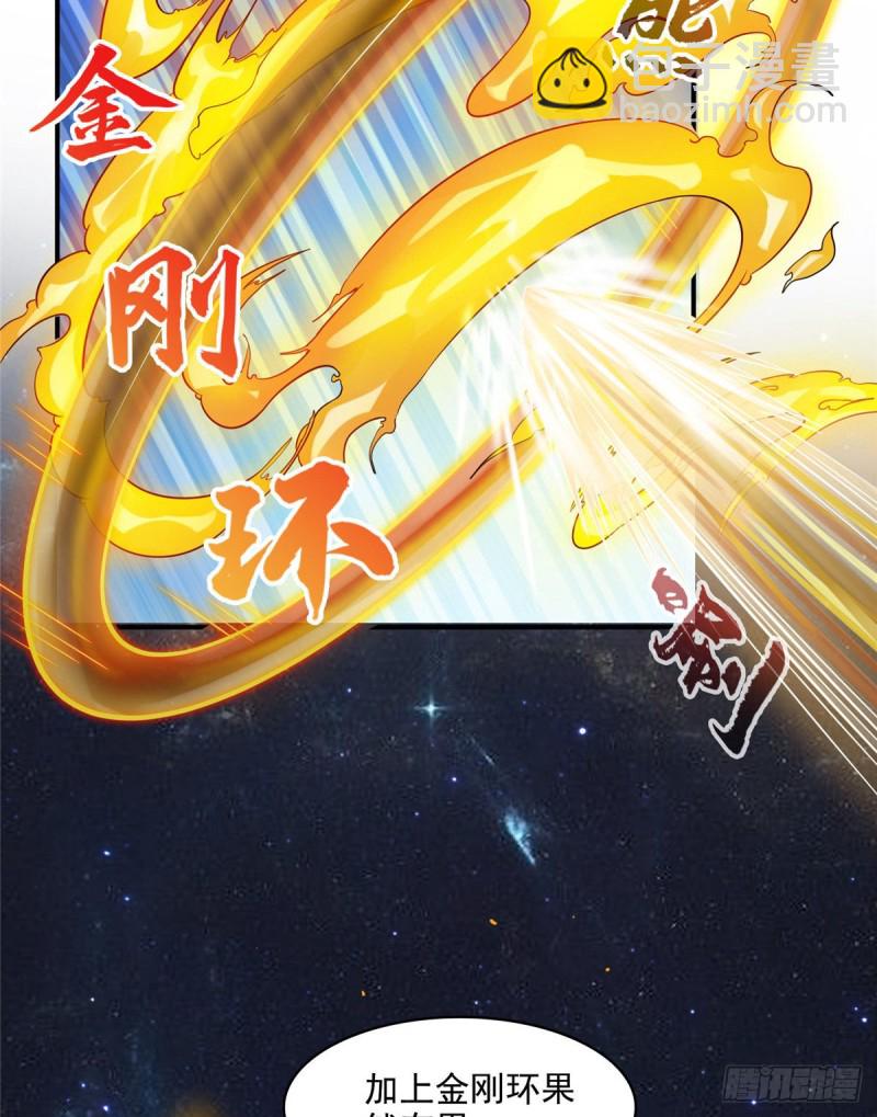 🍚修真聊天群 第294话 可否给老夫个面子？ 第3页