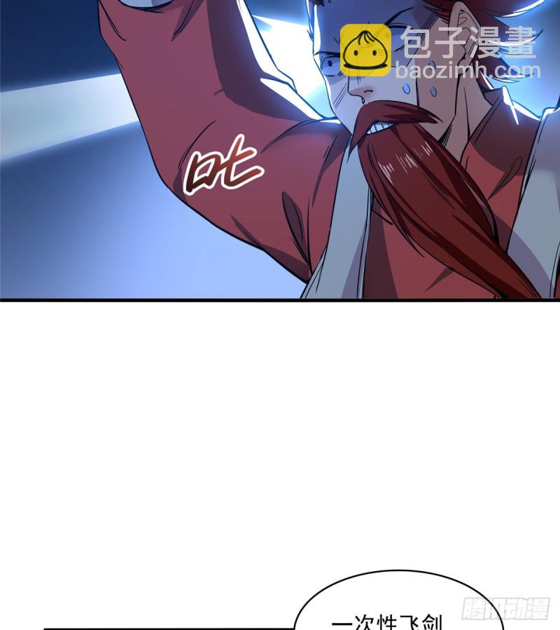 🍚修真聊天群 第294话 可否给老夫个面子？ 第30页