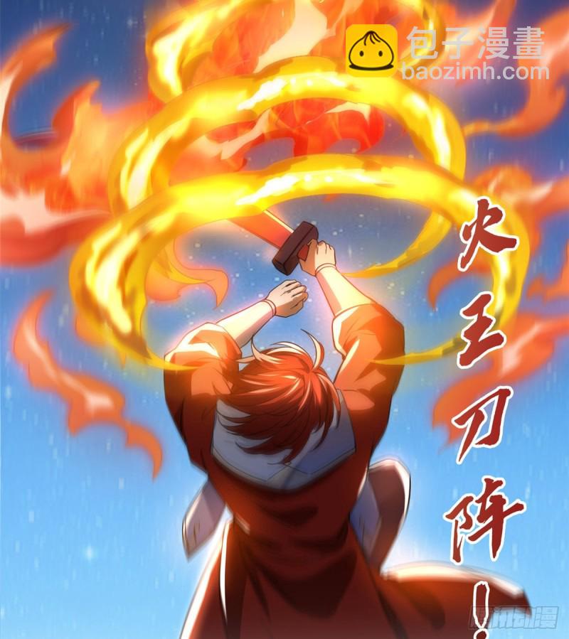 🍚修真聊天群 第294话 可否给老夫个面子？ 第34页