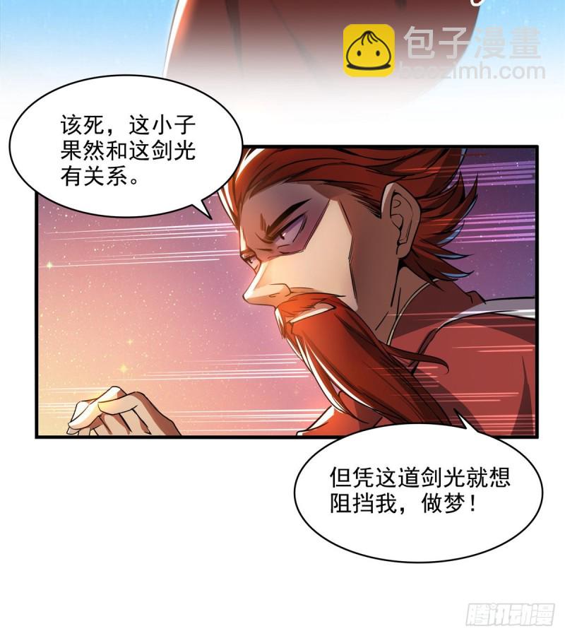 🍚修真聊天群 第294话 可否给老夫个面子？ 第35页