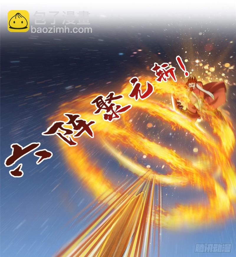 🍚修真聊天群 第294话 可否给老夫个面子？ 第36页