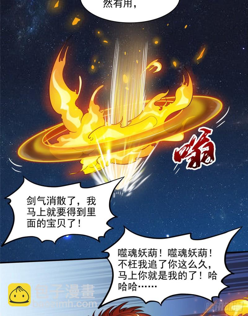🍚修真聊天群 第294话 可否给老夫个面子？ 第4页