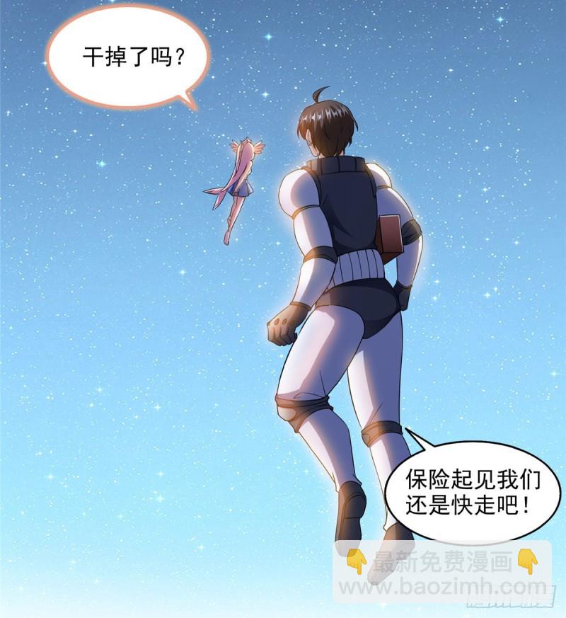 🍚修真聊天群 第294话 可否给老夫个面子？ 第40页