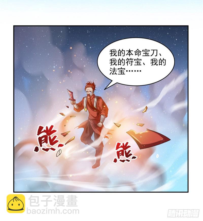 🍚修真聊天群 第294话 可否给老夫个面子？ 第41页