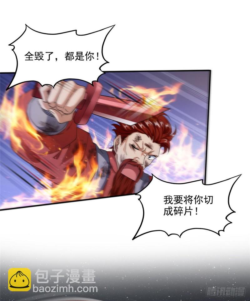 🍚修真聊天群 第294话 可否给老夫个面子？ 第42页