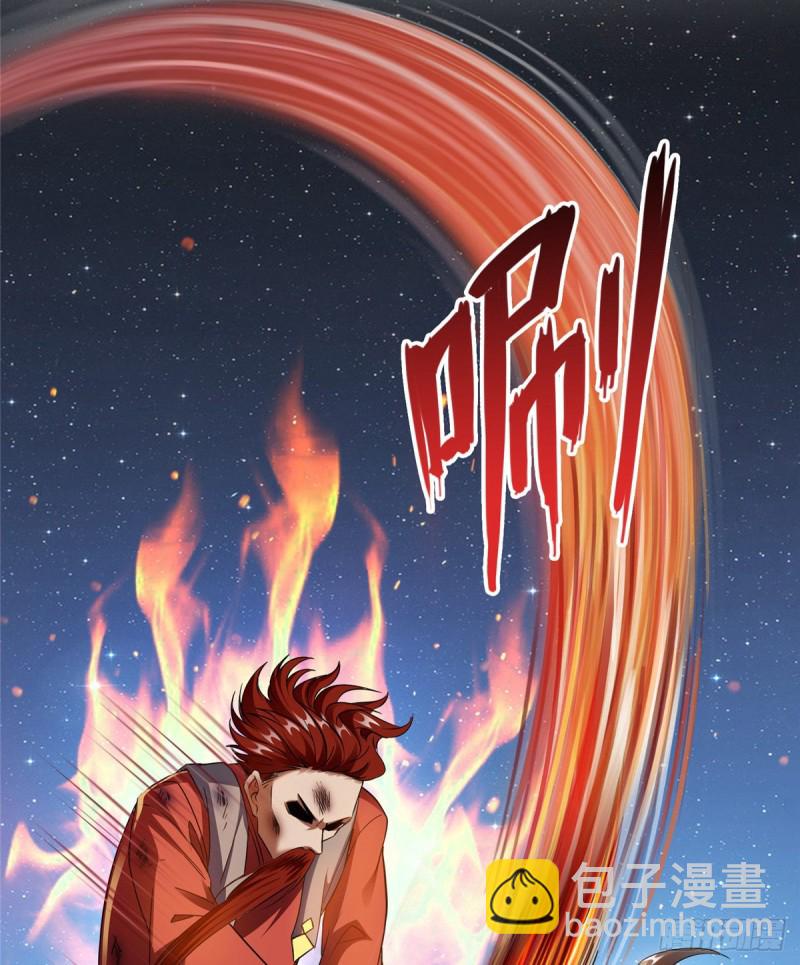 🍚修真聊天群 第294话 可否给老夫个面子？ 第43页