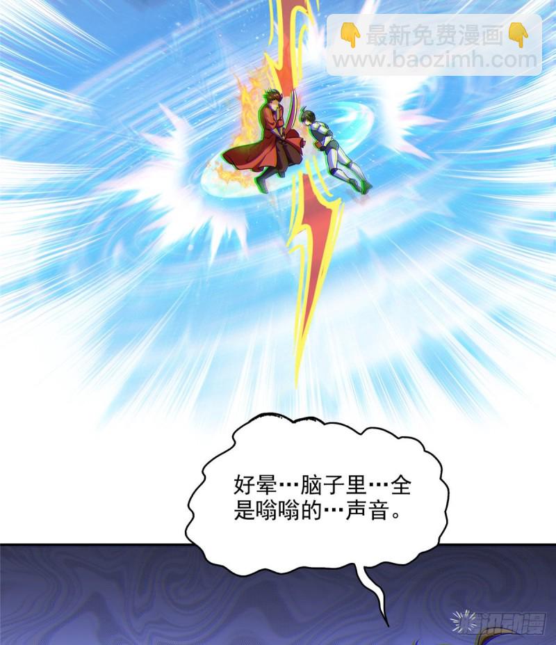 🍚修真聊天群 第294话 可否给老夫个面子？ 第46页