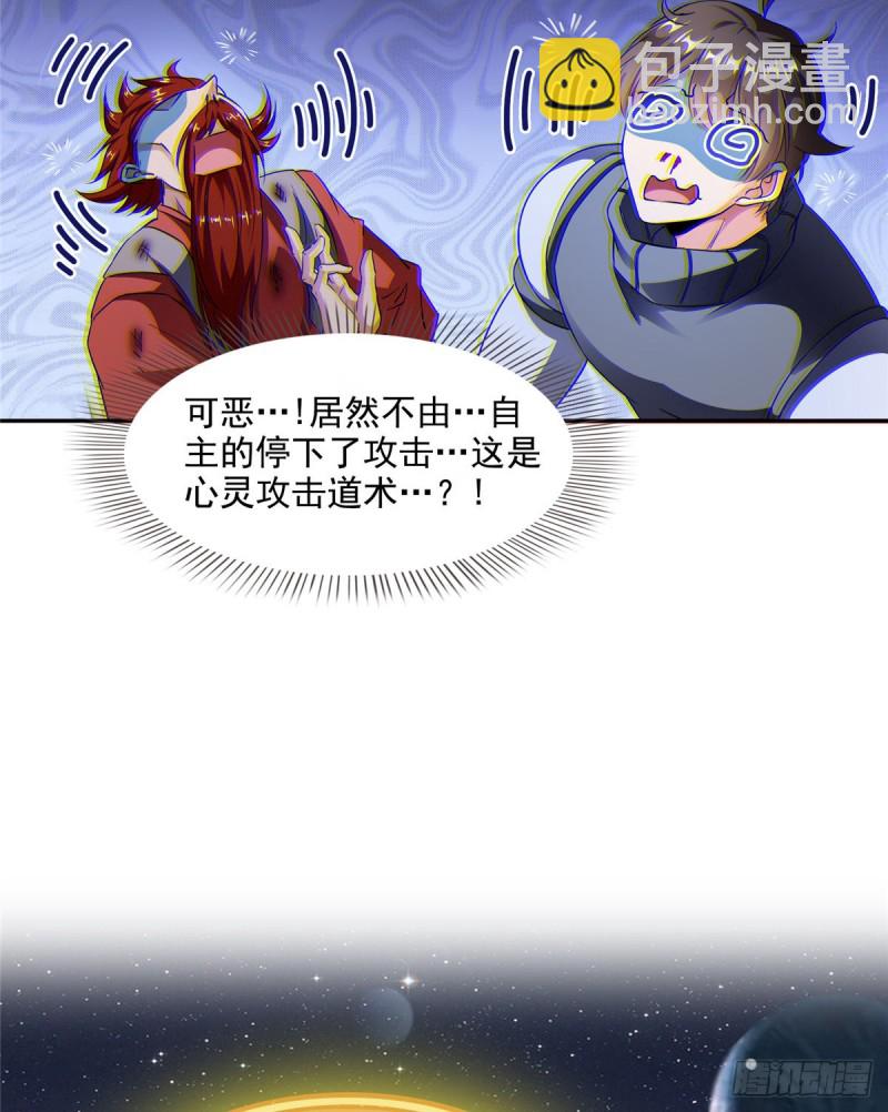 🍚修真聊天群 第294话 可否给老夫个面子？ 第47页