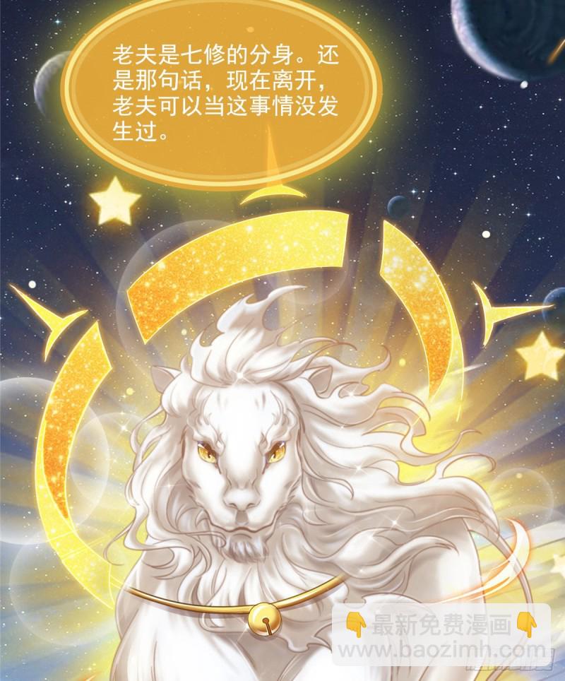 🍚修真聊天群 第294话 可否给老夫个面子？ 第48页