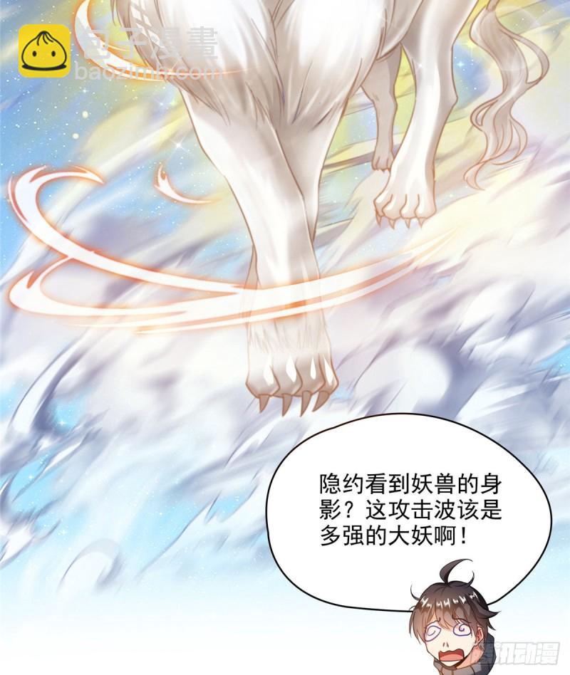 🍚修真聊天群 第294话 可否给老夫个面子？ 第49页