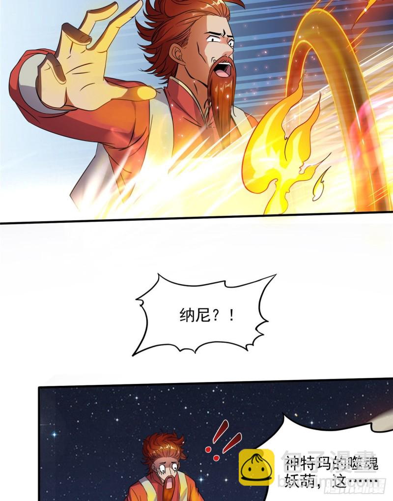 🍚修真聊天群 第294话 可否给老夫个面子？ 第5页