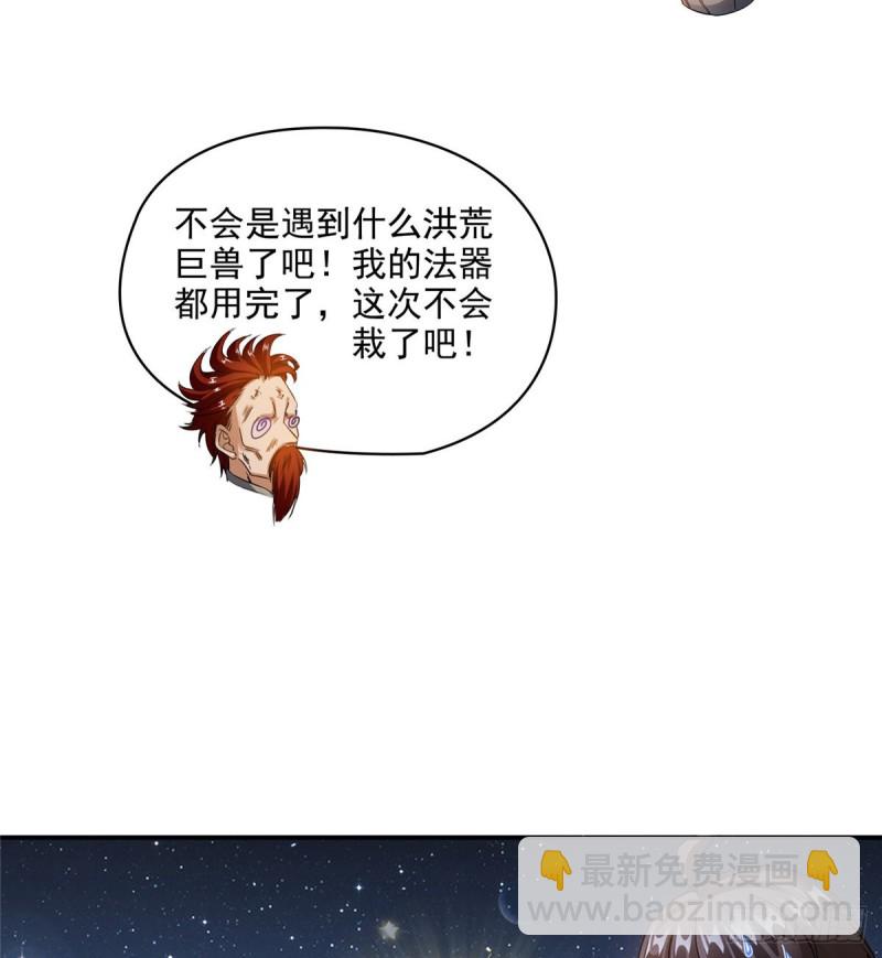 🍚修真聊天群 第294话 可否给老夫个面子？ 第50页