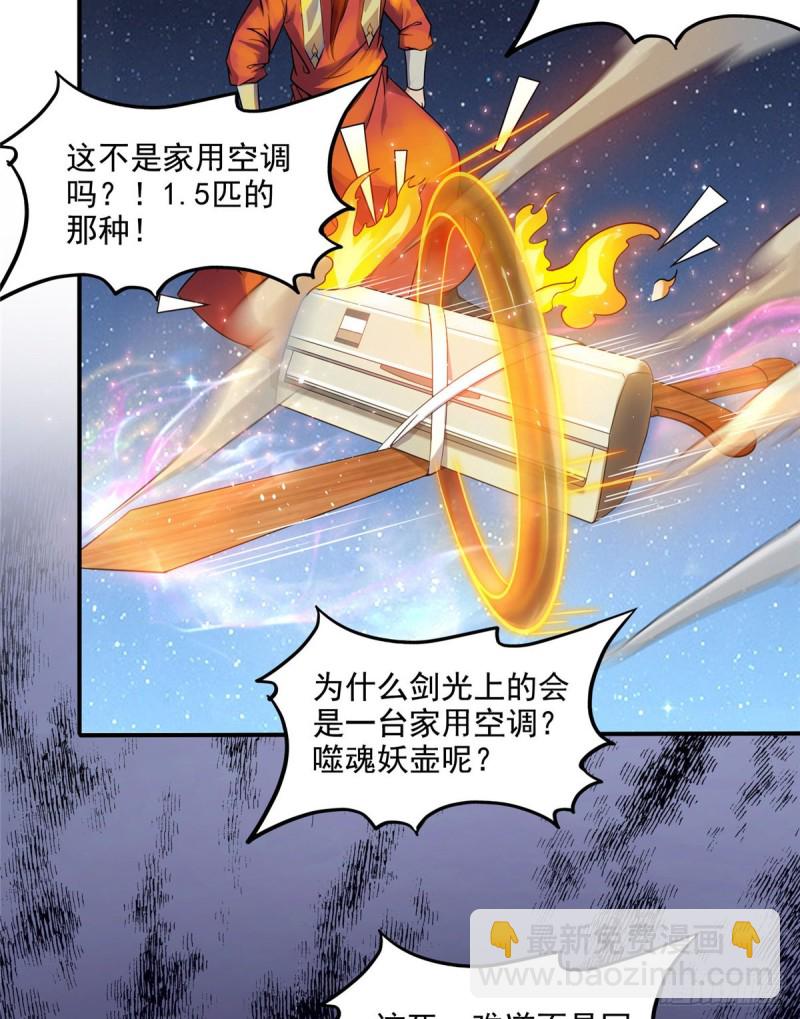 🍚修真聊天群 第294话 可否给老夫个面子？ 第6页