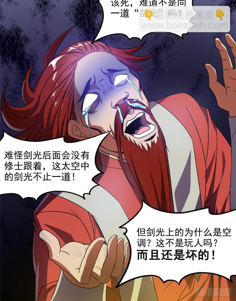 🍚修真聊天群 第294话 可否给老夫个面子？ 第7页