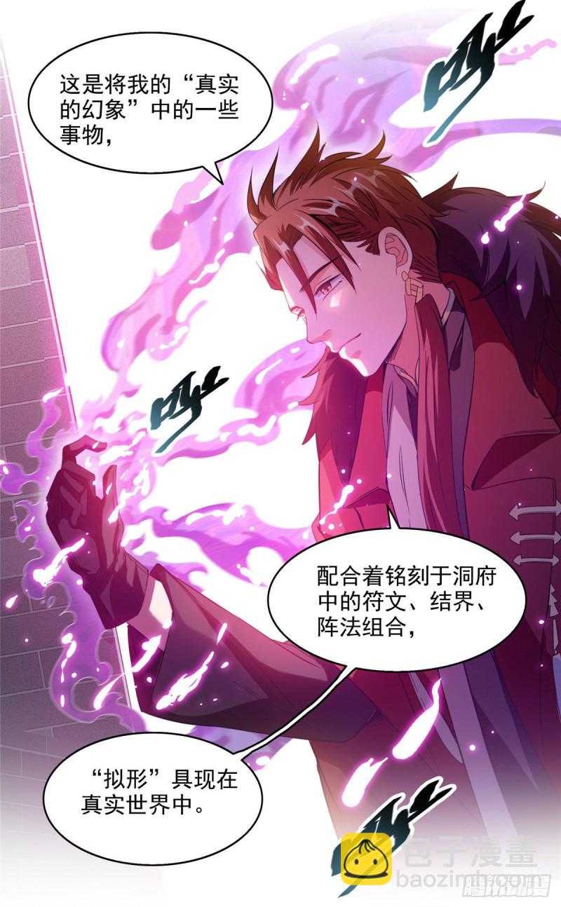🍚修真聊天群 第296话 一百巨人 第10页