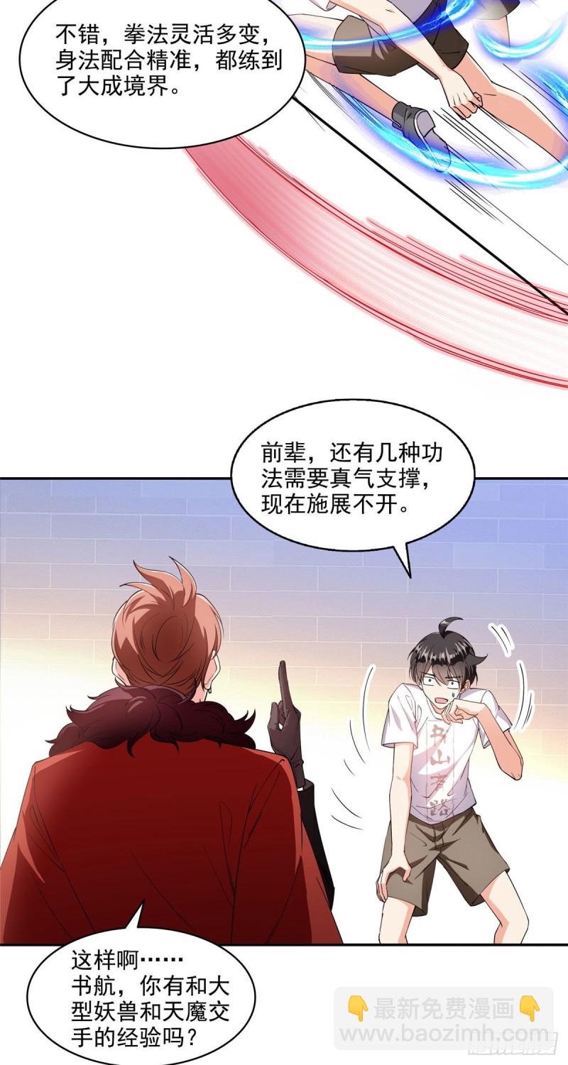 🍚修真聊天群 第296话 一百巨人 第14页