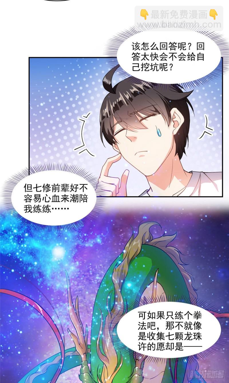 🍚修真聊天群 第296话 一百巨人 第15页