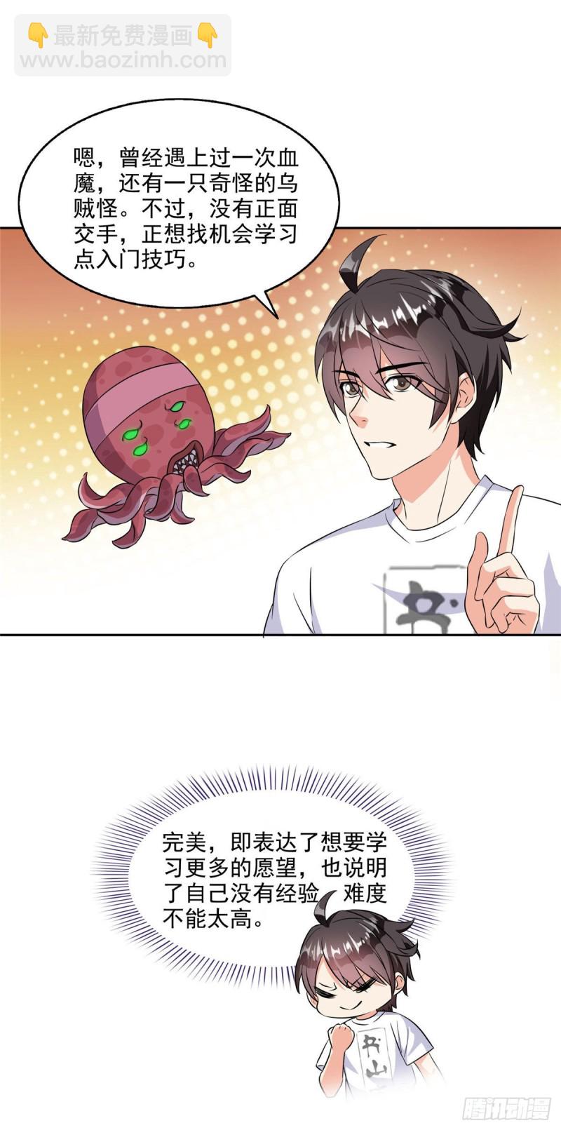 🍚修真聊天群 第296话 一百巨人 第17页