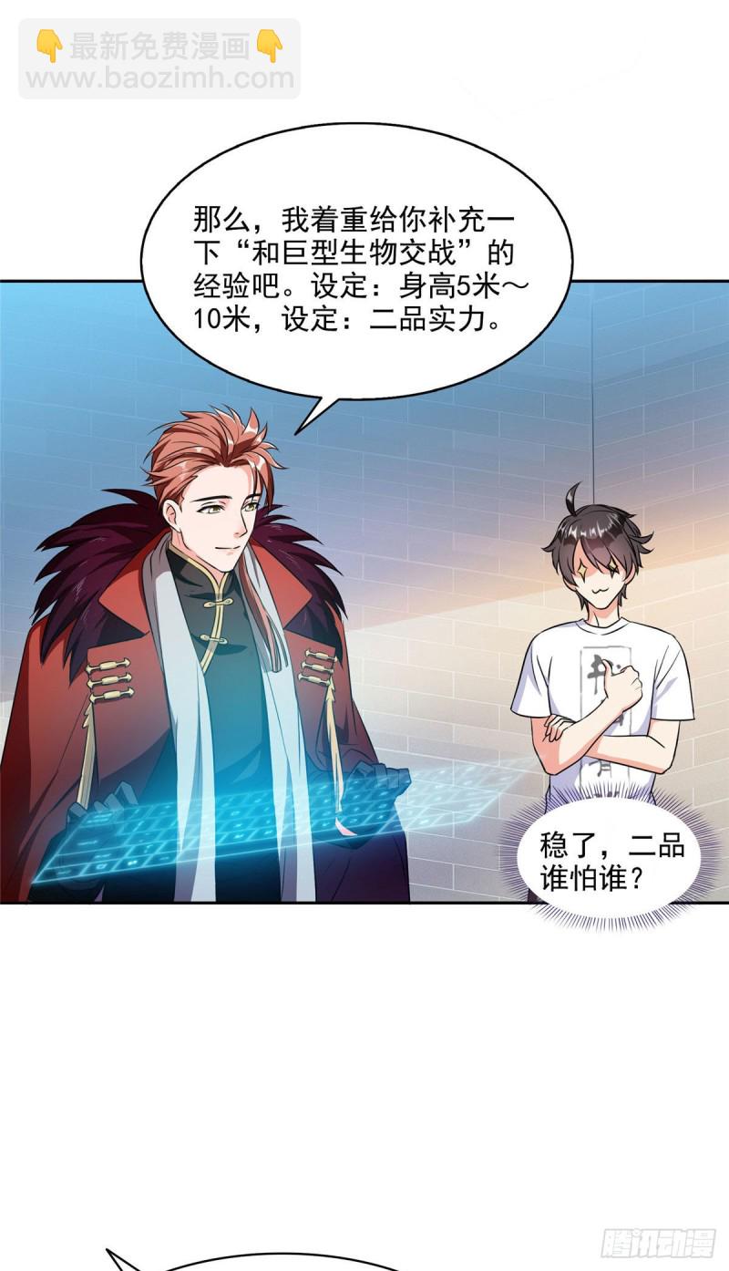 🍚修真聊天群 第296话 一百巨人 第18页
