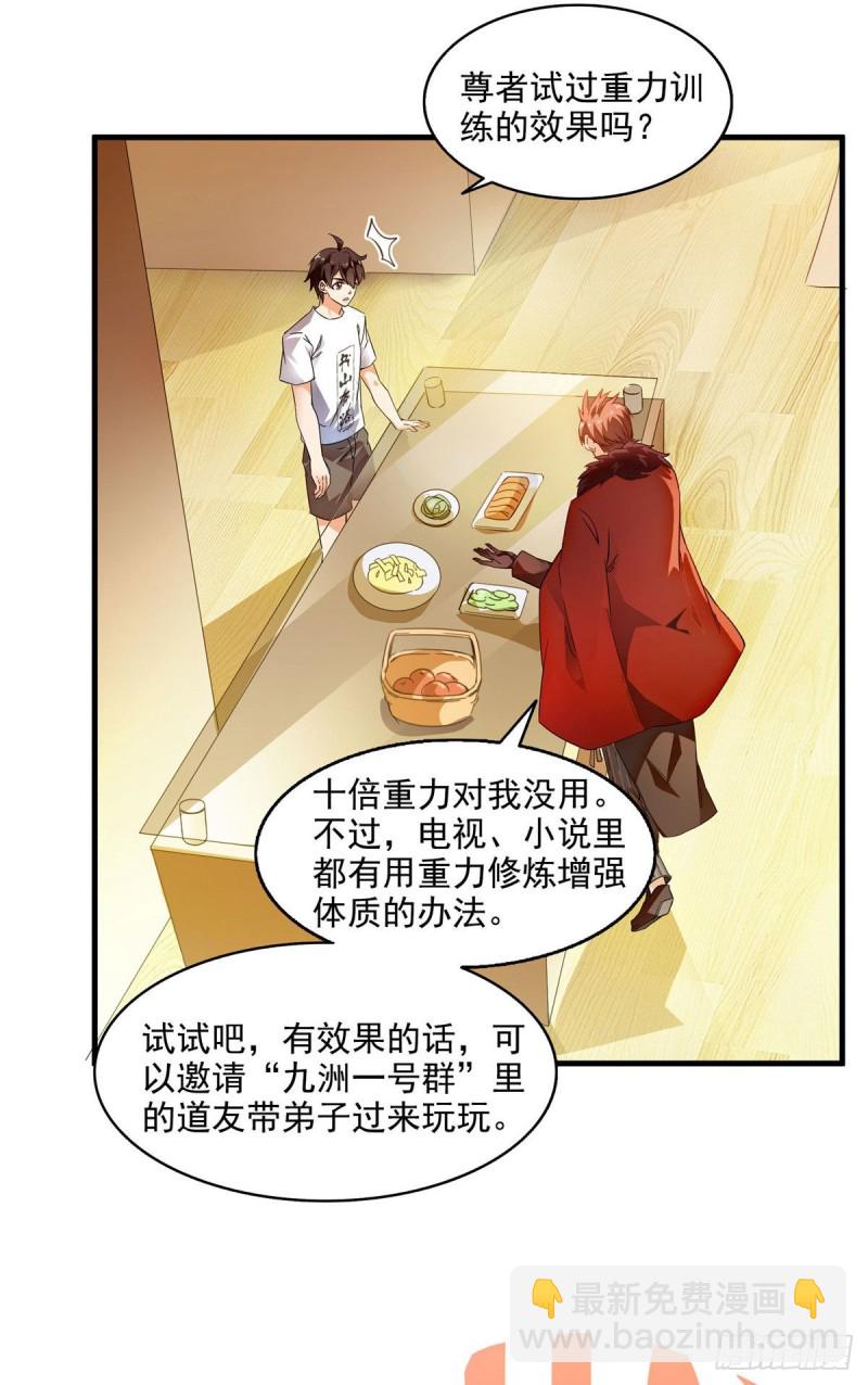 🍚修真聊天群 第296话 一百巨人 第2页