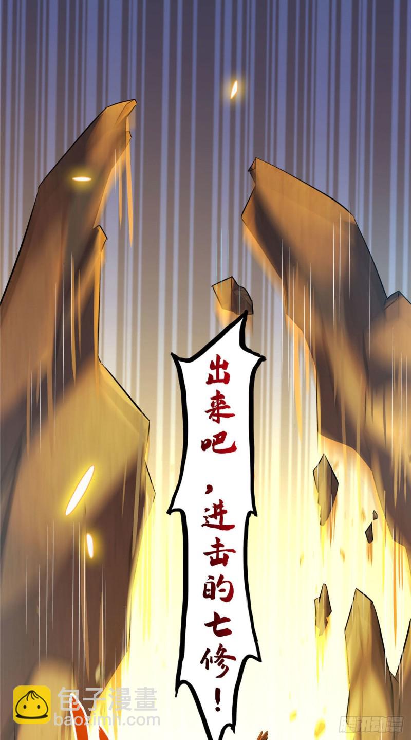 🍚修真聊天群 第296话 一百巨人 第20页