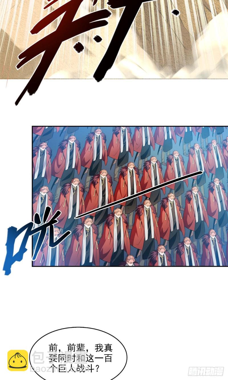 🍚修真聊天群 第296话 一百巨人 第23页