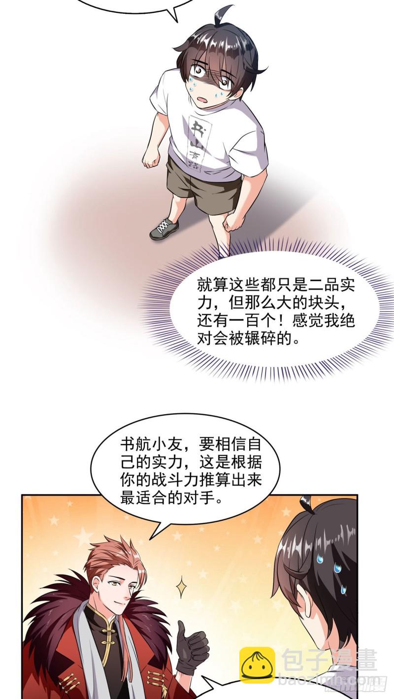 🍚修真聊天群 第296话 一百巨人 第24页