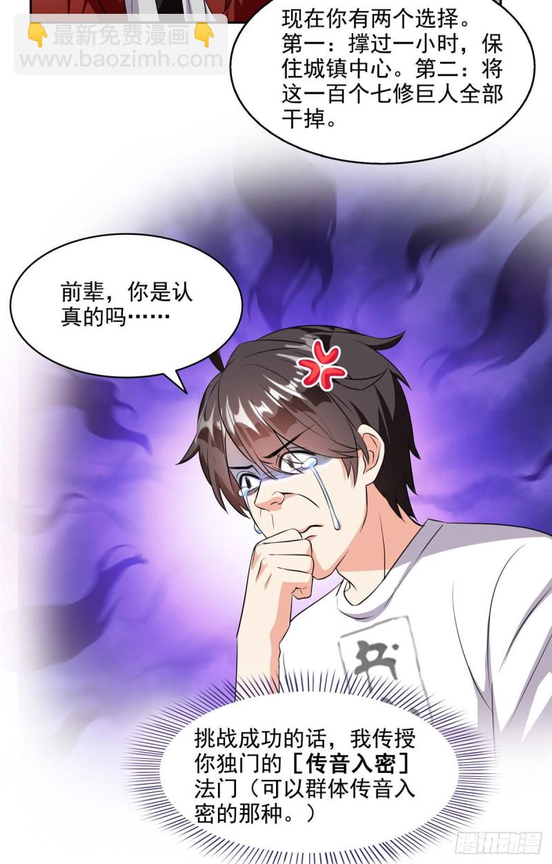 🍚修真聊天群 第296话 一百巨人 第25页