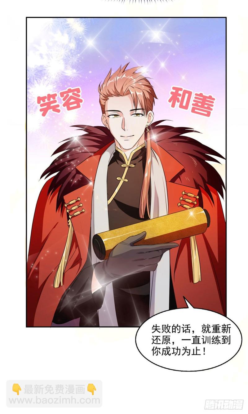 🍚修真聊天群 第296话 一百巨人 第26页