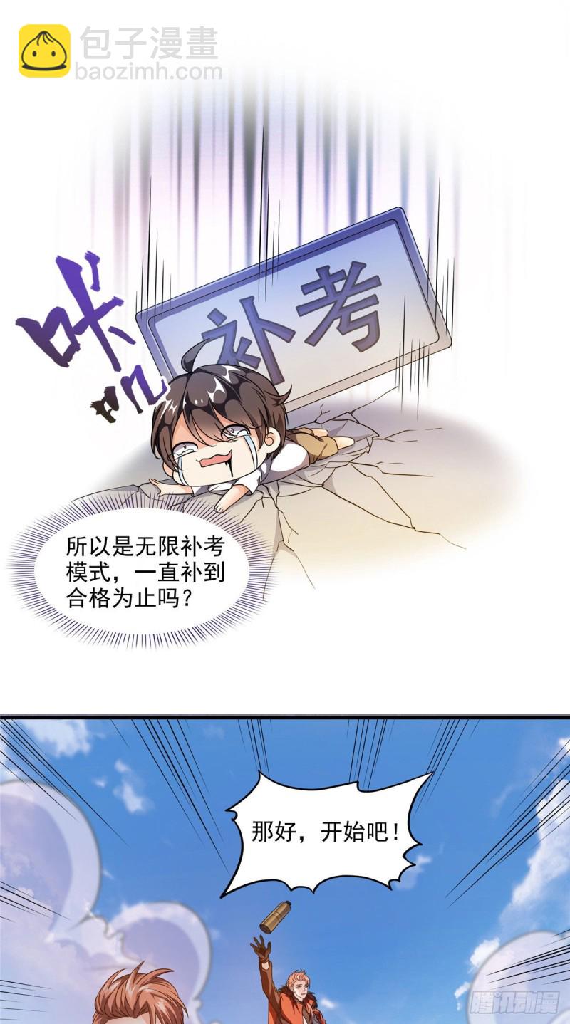 🍚修真聊天群 第296话 一百巨人 第27页