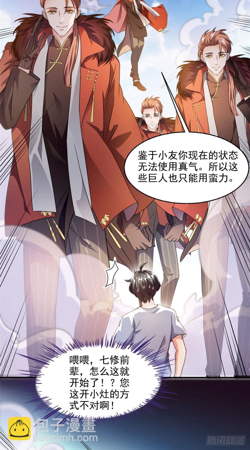 🍚修真聊天群 第296话 一百巨人 第28页